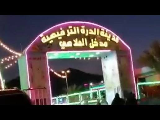 مدينة الدره الترفيهيه — صورة 7