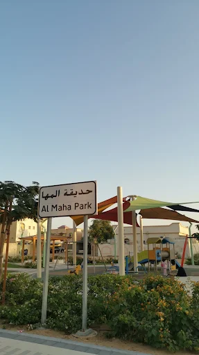 حديقة المها مول — صورة 6