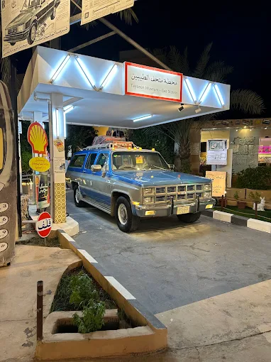 متحف الطيبين — صورة 4