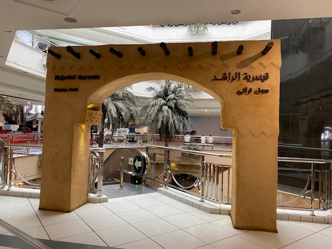 الراشد مول الخبر — صورة 4