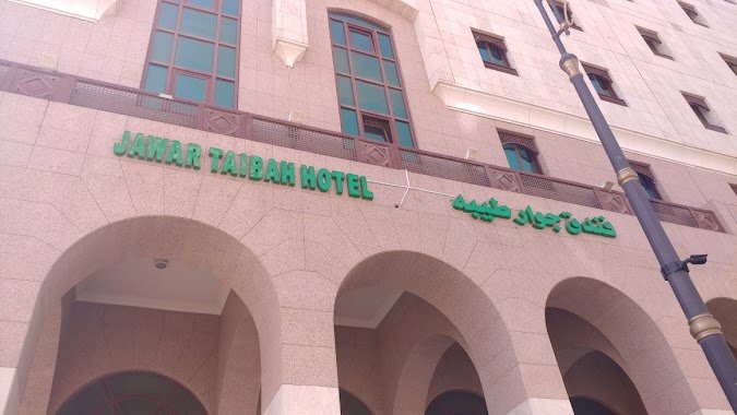 فندق جوار طيبة