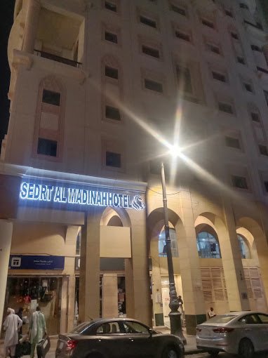 فندق سدرة المدينة