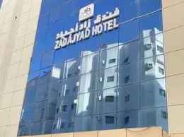 فندق زاد اجياد — صورة 4